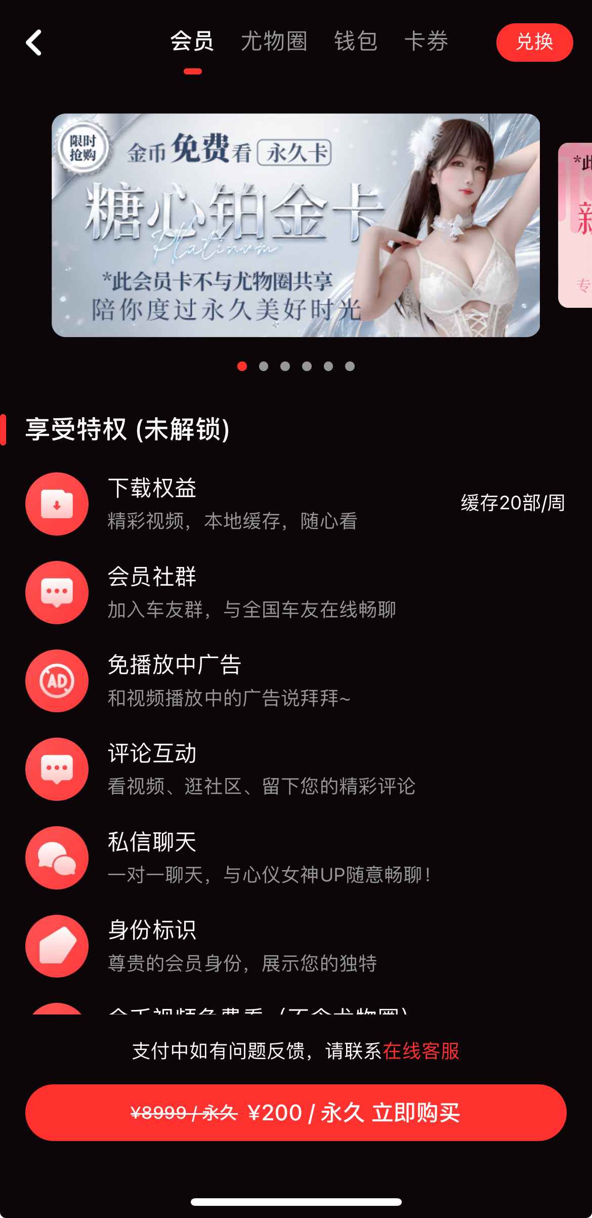 糖心Vlog会员中心功能