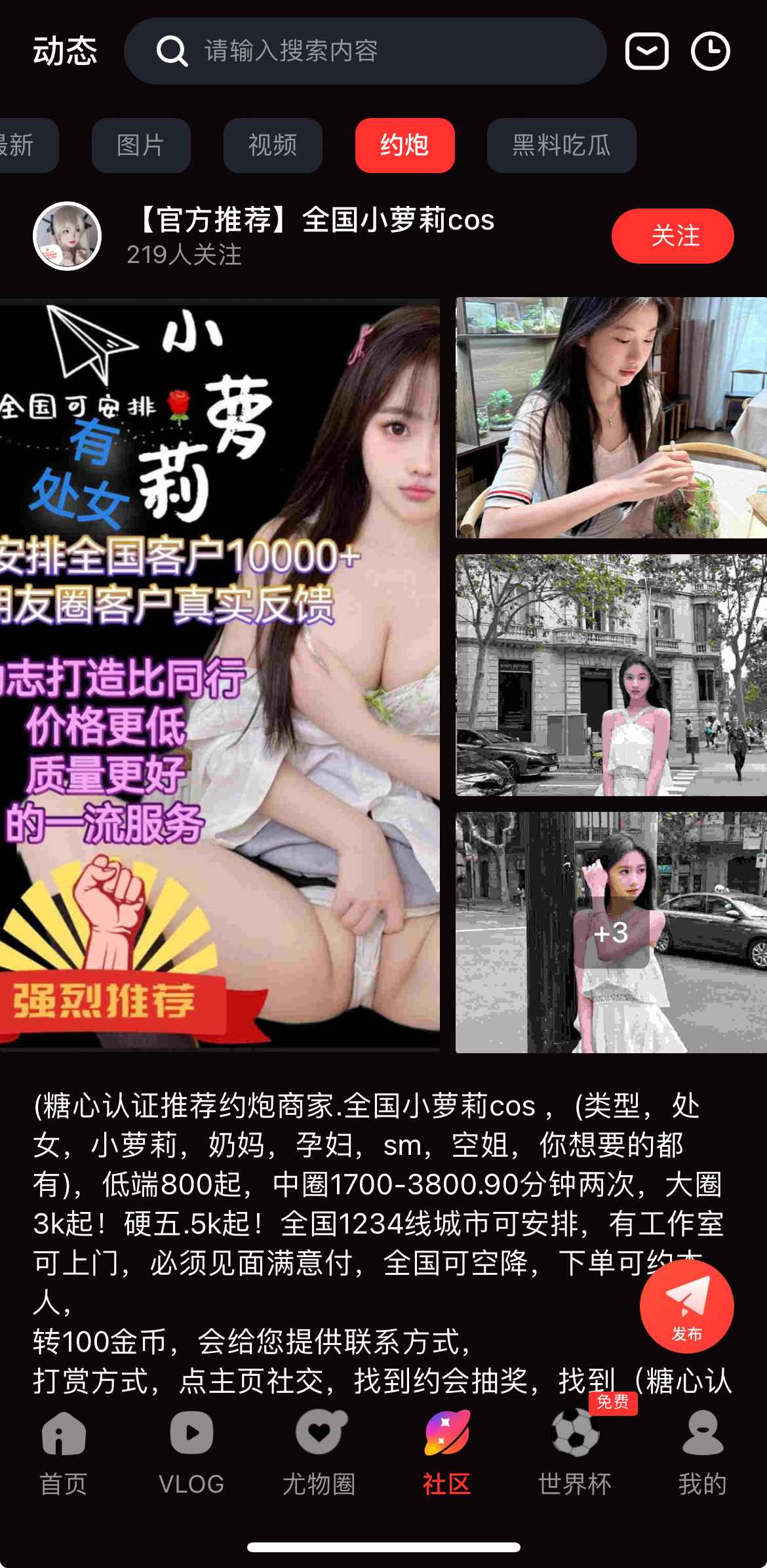糖心Vlog社区约炮话题分区